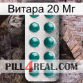 Витара 20 Мг dapoxetine1